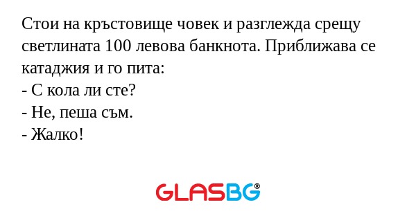 Стои на кръстовище човек и разглежда...
