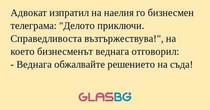 Адвокат изпратил на наелия го бизнесмен...