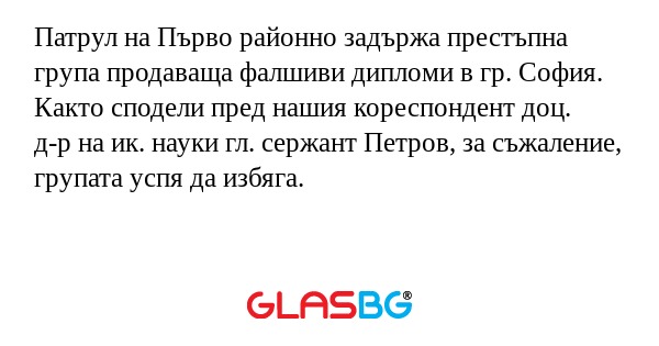 Патрул на Първо районно задържа...