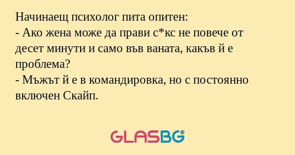 Начинаещ психолог пита опитен...
