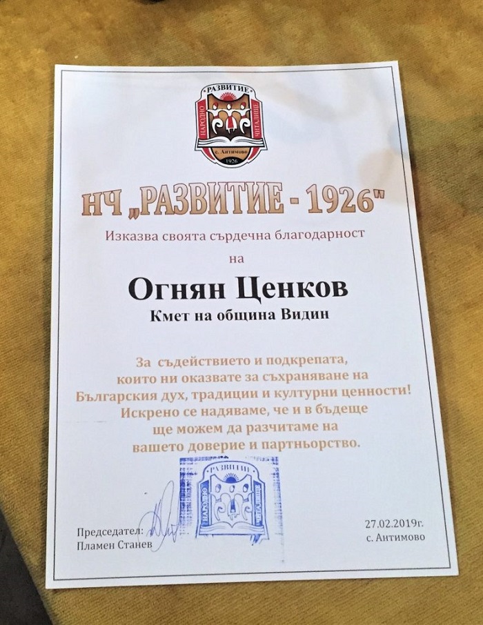Видин: Читалището в село Антимово отправи благодарствено писмо към кмета на общината Северин Георгиев