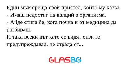 Един мъж среща свой приятел, който...