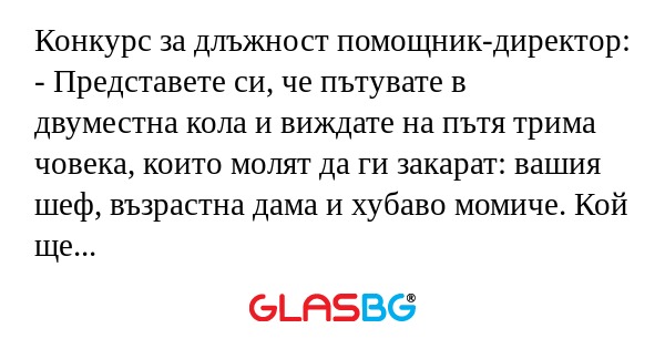 Конкурс за длъжност помощник-директор...