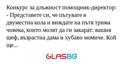 Конкурс за длъжност помощник-директор...