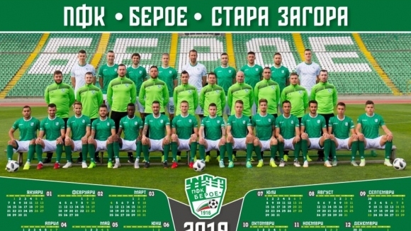 Берое пусна новия си календар (снимка)