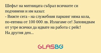 Шефът на митницата събрал всичките...