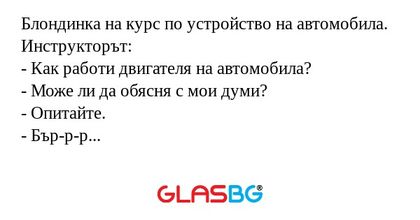 Блондинка на курс по устройство...