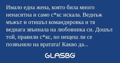 Имало една жена, която била много...
