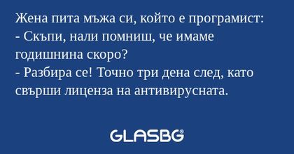 Жена пита мъжа си, който е програмист...