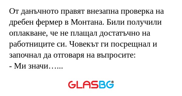 От данъчното правят внезапна проверка...
