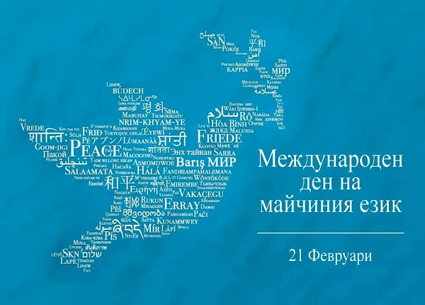 Пловдив: За Международния ден на майчиния език ще четат Шекспир на 32 езика в Малката базилика
