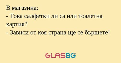 В магазина: - Това салфетки ли...