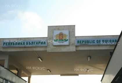 Благоевград: Нормално се извършва преминаването през ГКПП „Кулата“