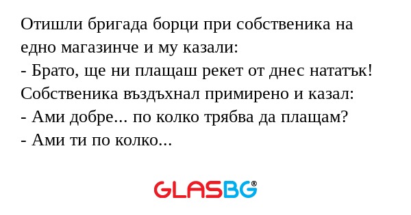 Отишли бригада борци при собственика...