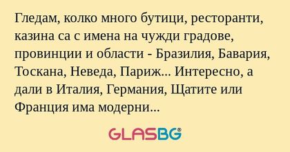Гледам, колко много бутици, ресторанти...
