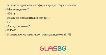 На гишето един мъж си оформя кредит...