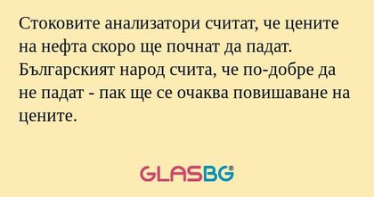Стоковите анализатори считат, че...