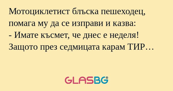 Мотоциклетист блъска пешеходец...