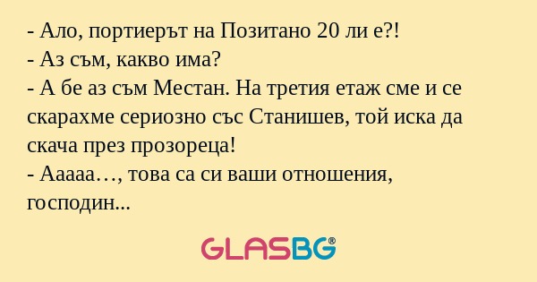 Ало, портиерът на Позитано 20...