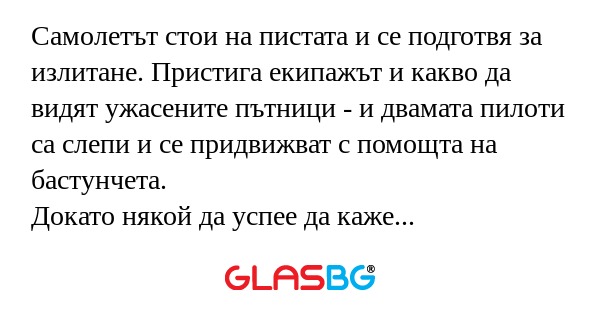 Самолетът стои на пистата и се...