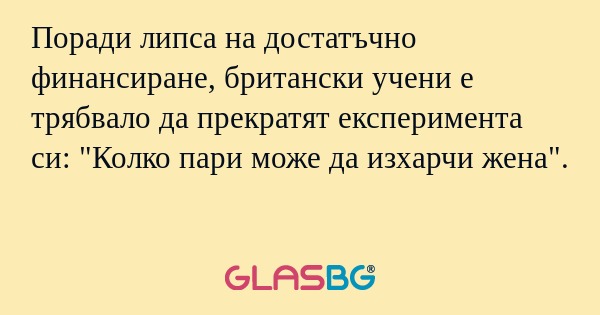 Поради липса на достатъчно финансиране...