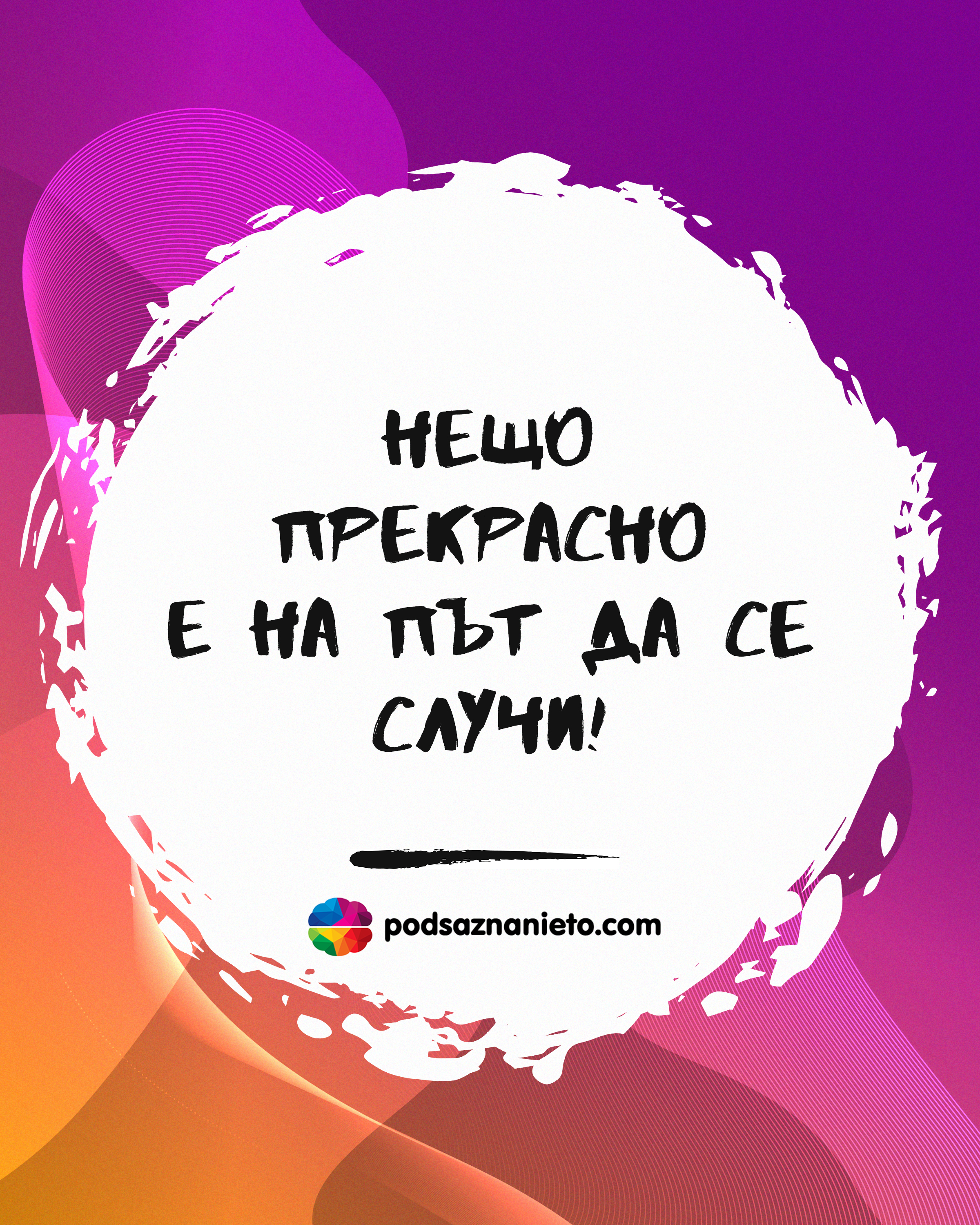 Утвърждение за 6 април 2019