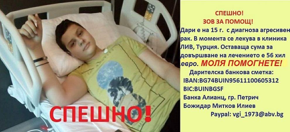 Едно жизнерадостно дете иска да оздравее – нека му помогнем!