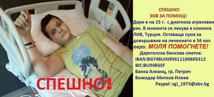 Едно жизнерадостно дете иска да оздравее – нека му помогнем!