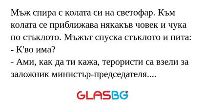 Мъж спира с колата си на светофар...