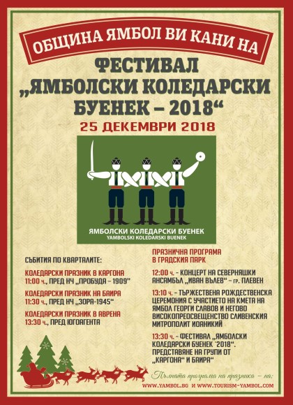 Ямбол: В града ще се проведе коледарски буенек на 25 декември