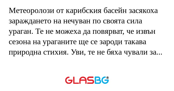 Метеоролози от карибския басейн...