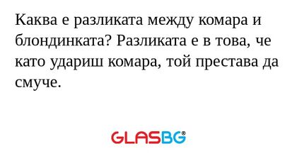 Каква е разликата между комара...