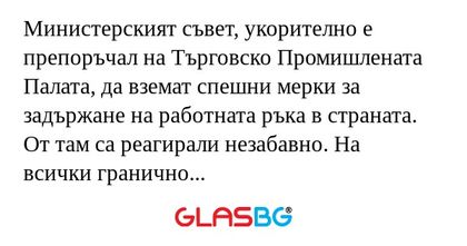 Министерският съвет, укорително...