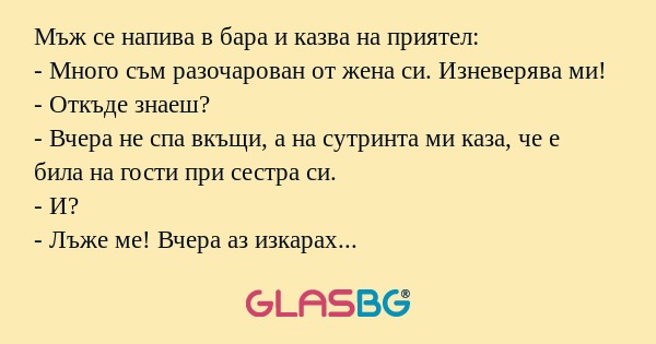 Мъж се напива в бара и казва на...