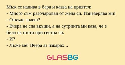 Мъж се напива в бара и казва на...