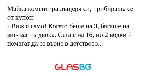 Майка коментира дъщеря си, прибираща...