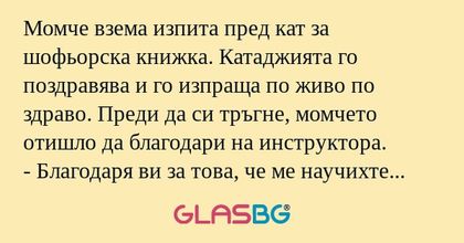 Момче взема изпита пред кат за...