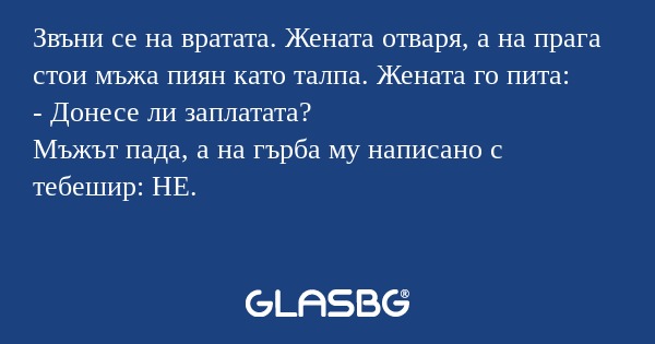 Звъни се на вратата. Жената отваря...
