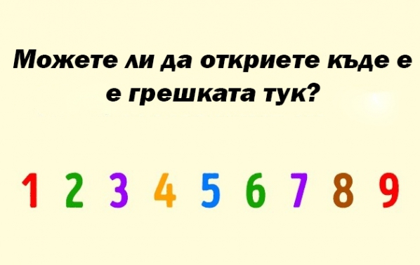 Разберете колко бърз е мозъкът ви с тези 6 въпроса