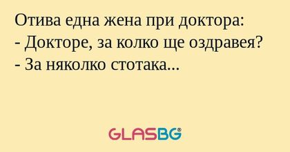 Отива една жена при доктора...