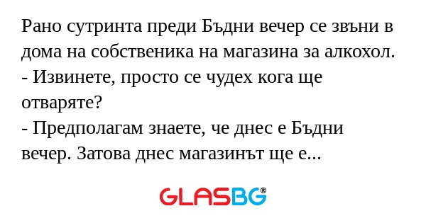 Рано сутринта преди Бъдни вечер...