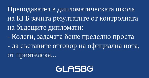 Преподавател в дипломатическата...