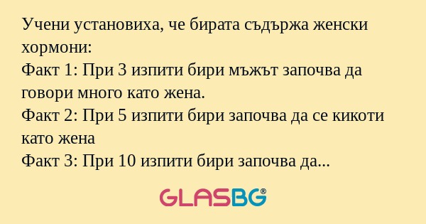 Учени установиха, че бирата съдържа...