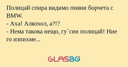 Полицай спира видимо пияни борчета...