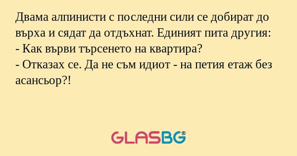 Двама алпинисти с последни сили...