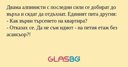 Двама алпинисти с последни сили...