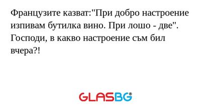 Французите казват: