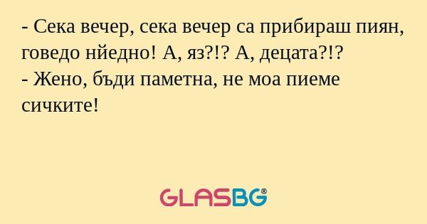 Сека вечер, сека вечер са прибираш...