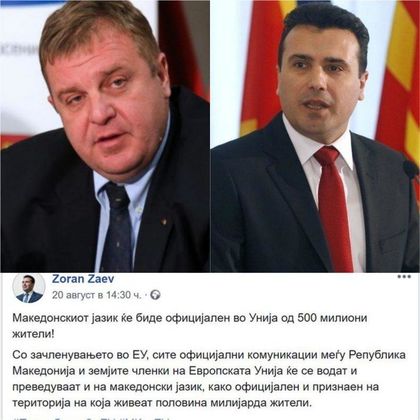 ПРОВОКАЦИЯ! Партията на Каракачанов скочи след нова изцепка на Заев: Сигурно често са го питали защо говори български