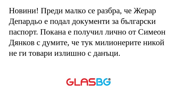 Новини! Преди малко се разбра...